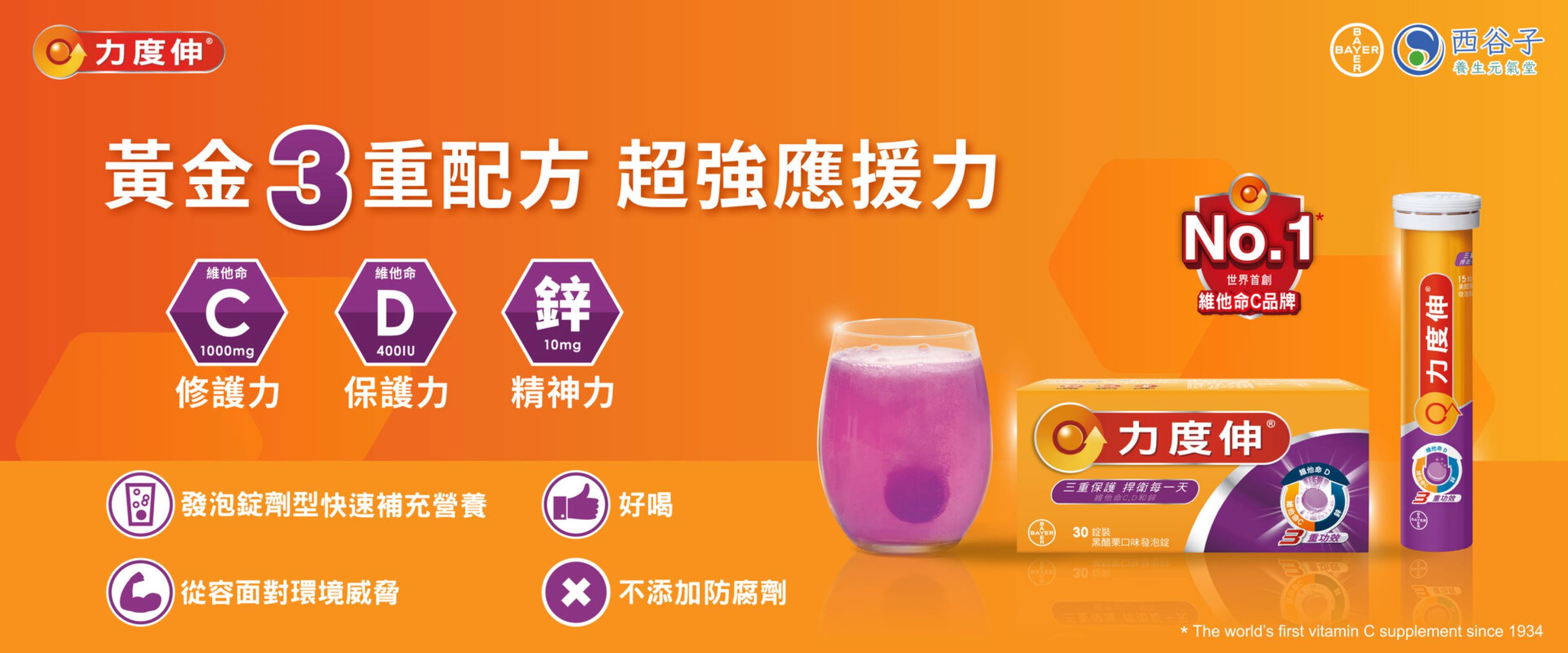 拜維佳B群+C發泡錠